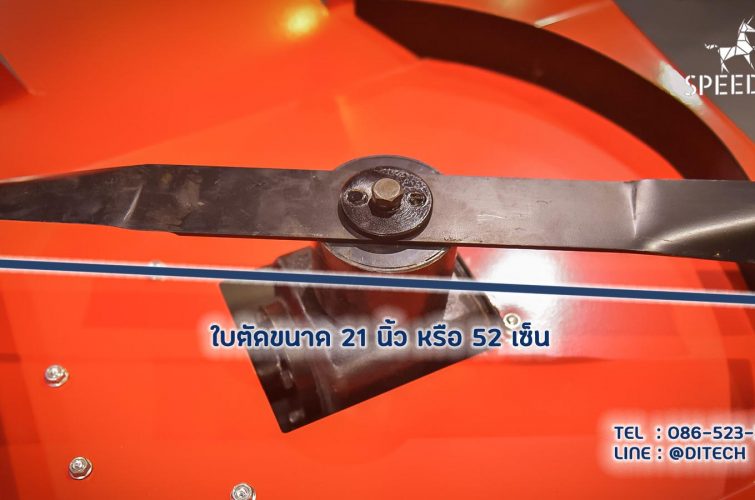 รถตัดหญ้าเดินตาม Speedy